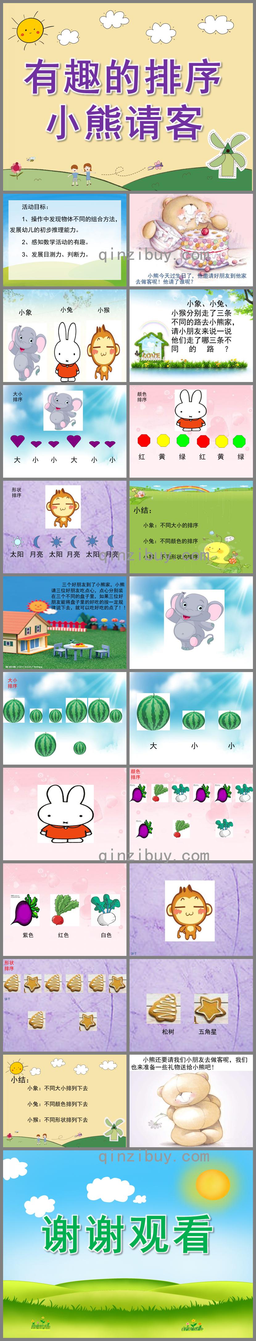 幼兒園數(shù)學活動有趣的排序-小熊請客PPT課件