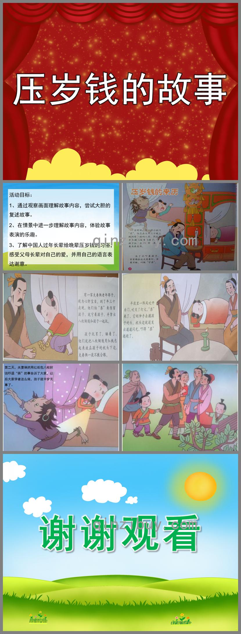 大班語言壓歲錢的故事PPT課件