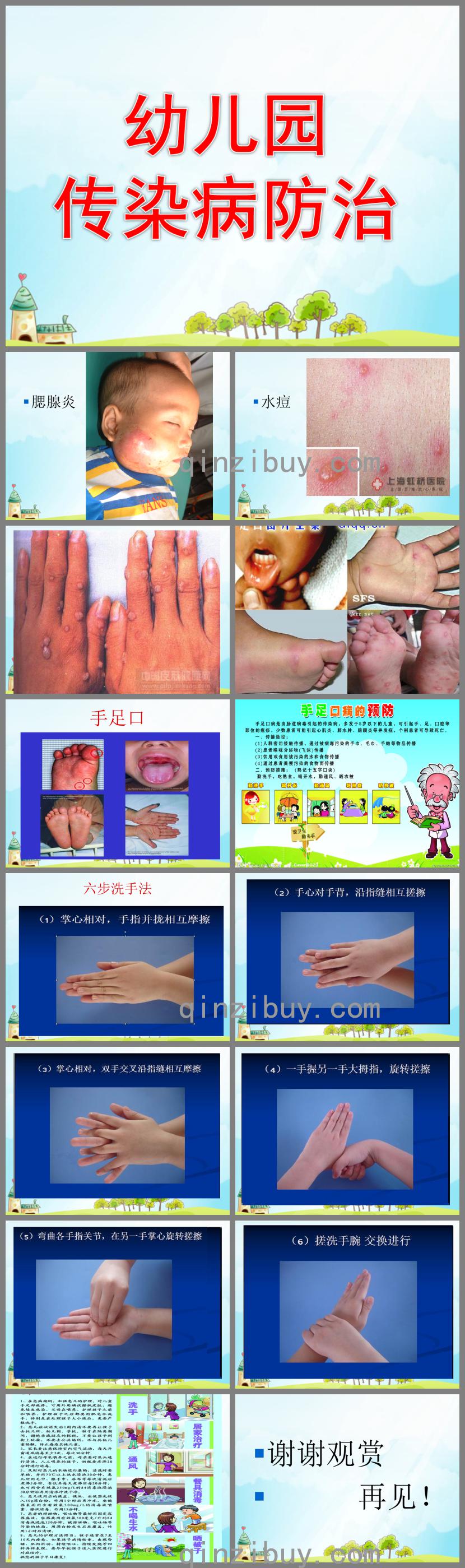大班健康幼兒園傳染病防治PPT課件
