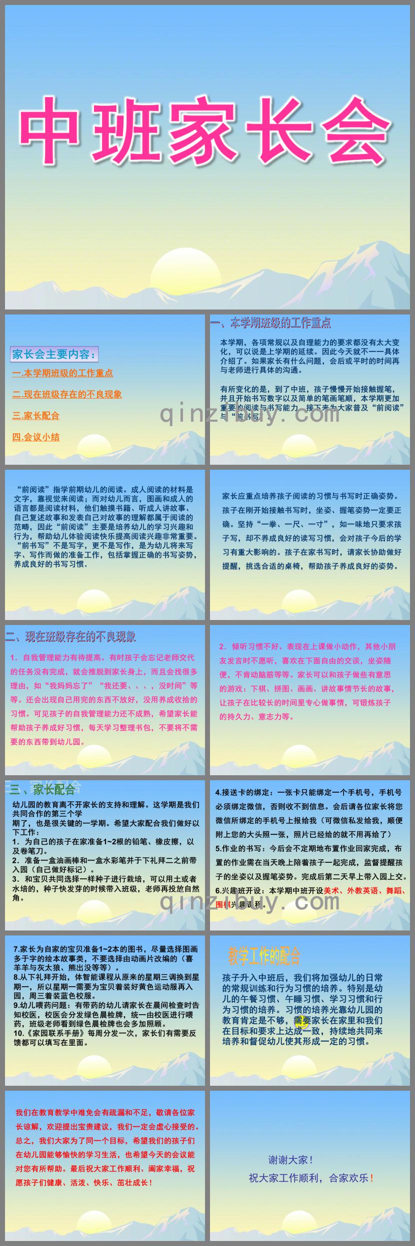 幼兒園學期末中班家長會PPT課件