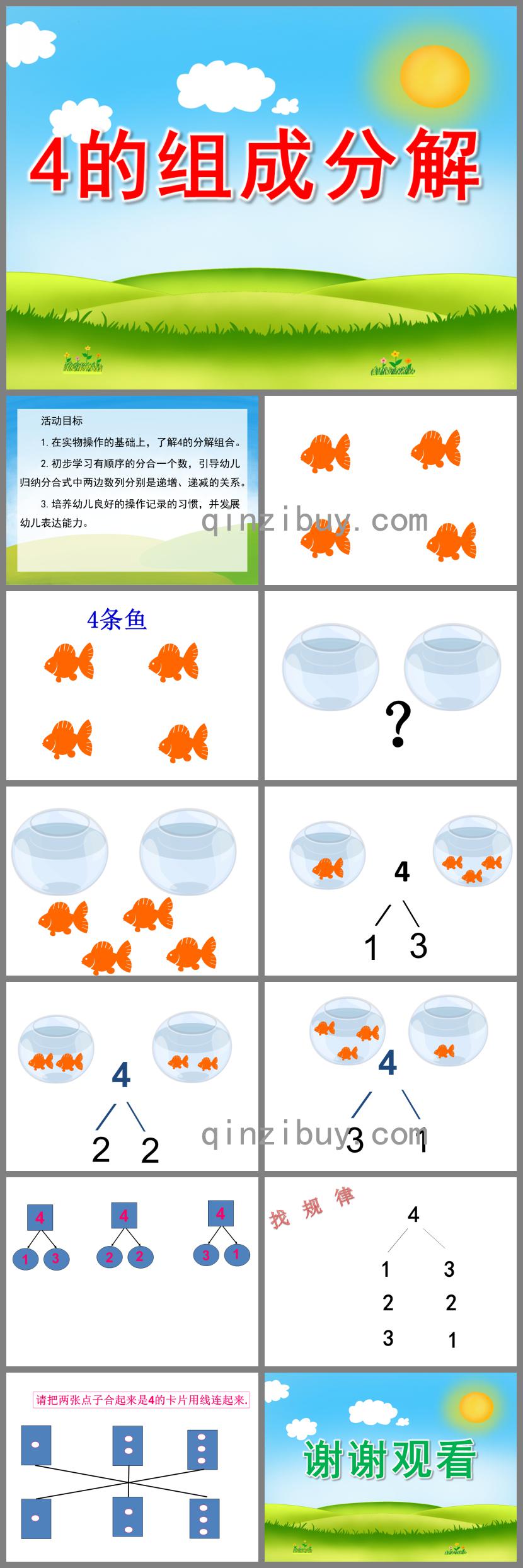 大班數學4的組成分解PPT課件