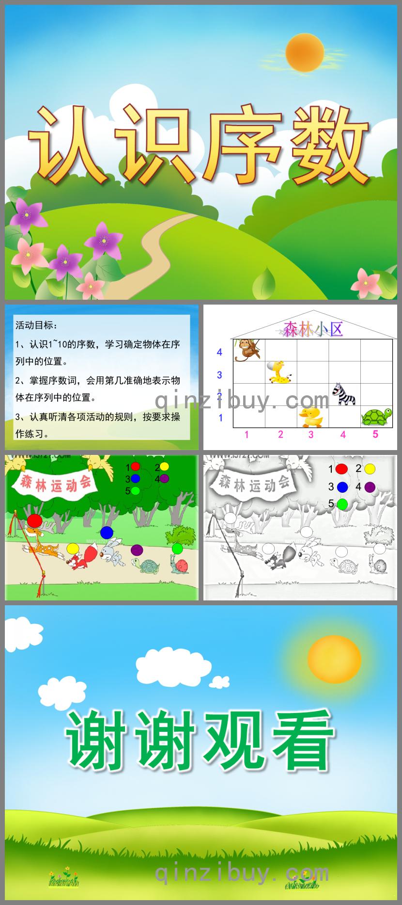 中班數學認識序數PPT課件