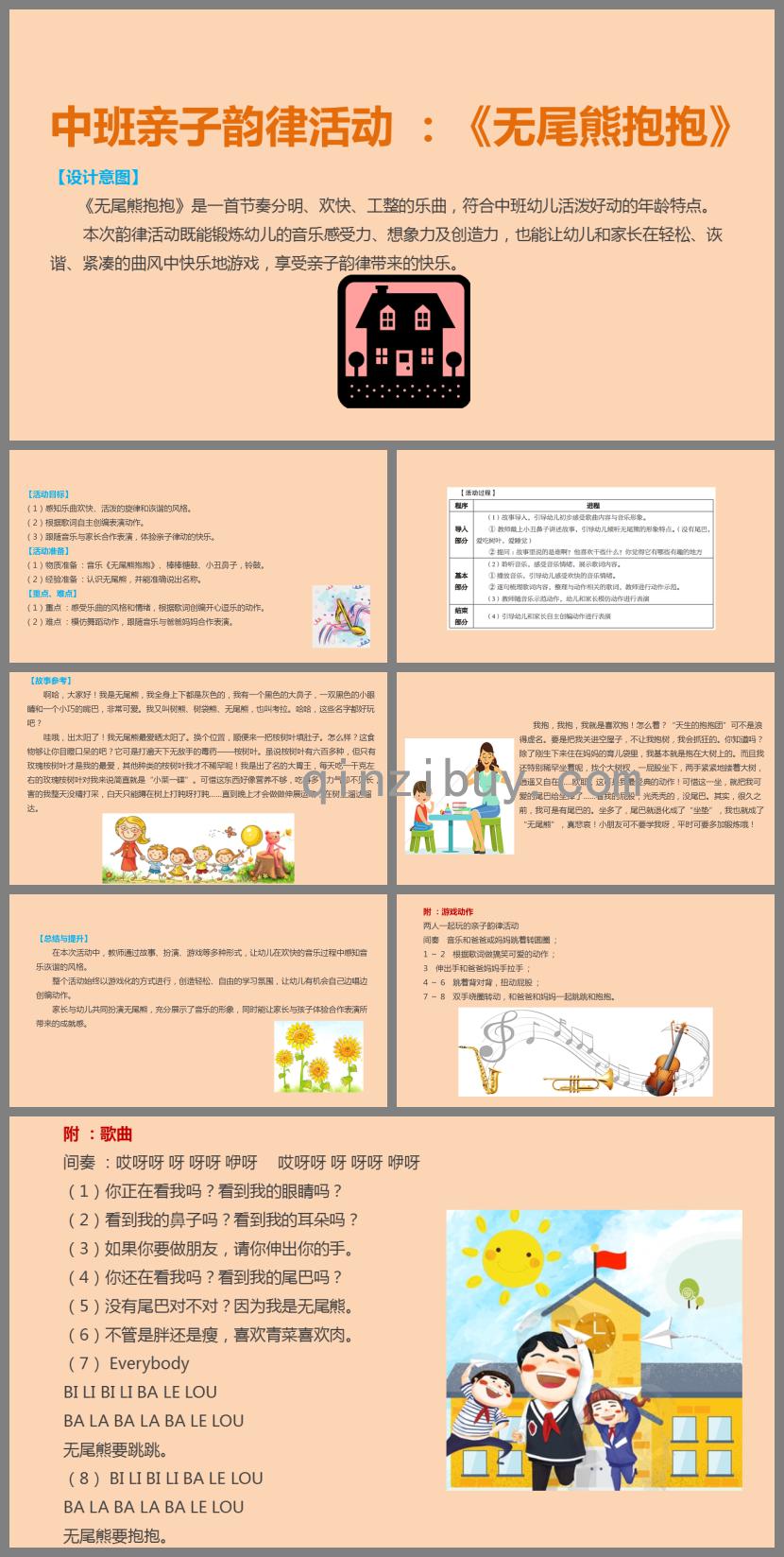 中班韻律無尾熊抱抱PPT課件音樂