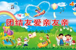 中班團結友愛親友親PPT課件