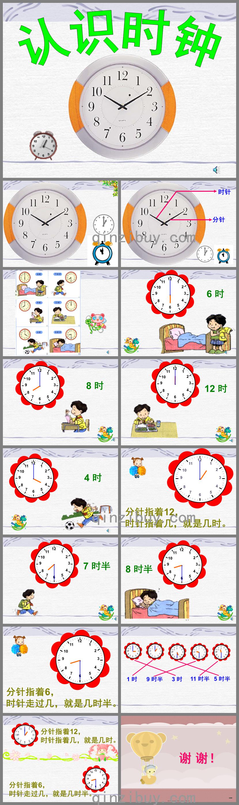 幼兒園數學認識時鐘PPT課件音頻