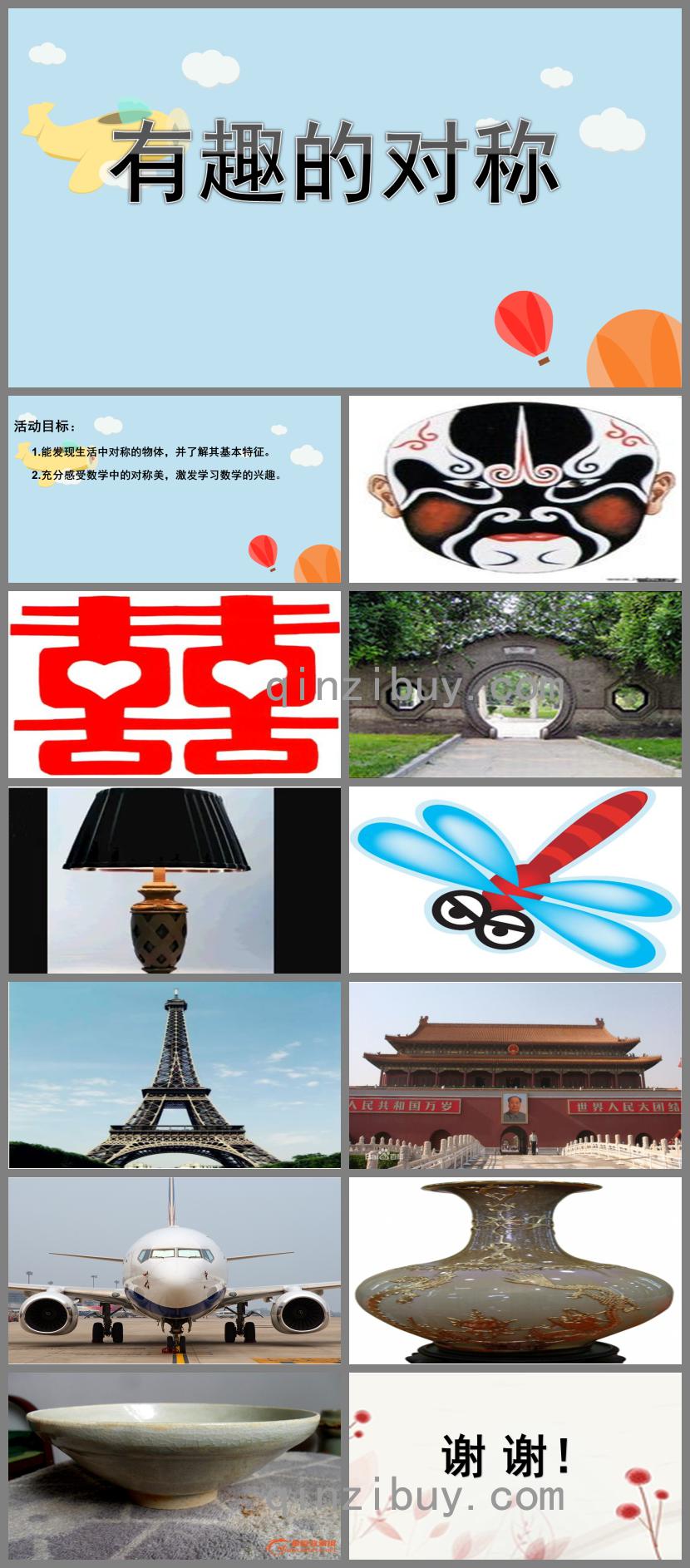 大班科學活動有趣的對稱PPT課件