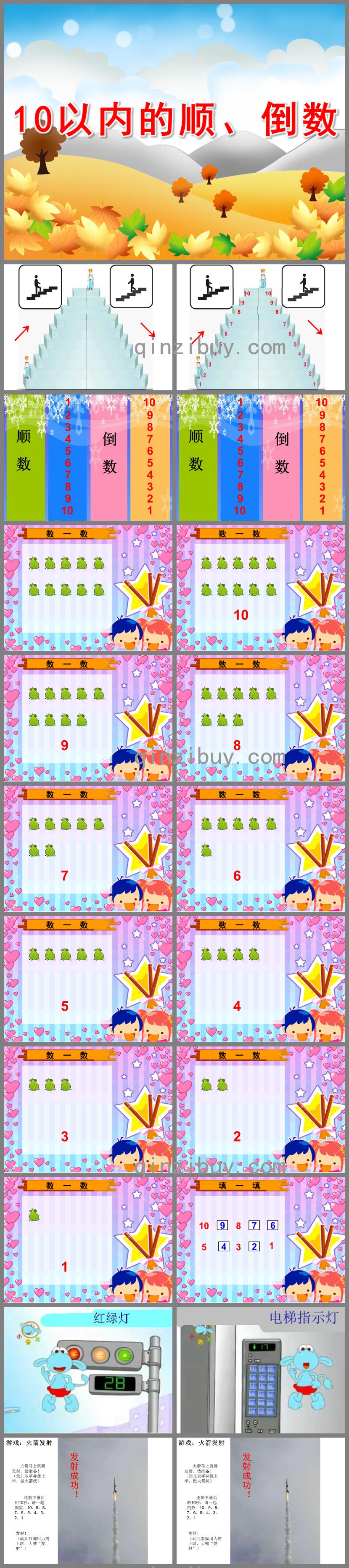 大班10以內(nèi)的順、倒數(shù)PPT課件
