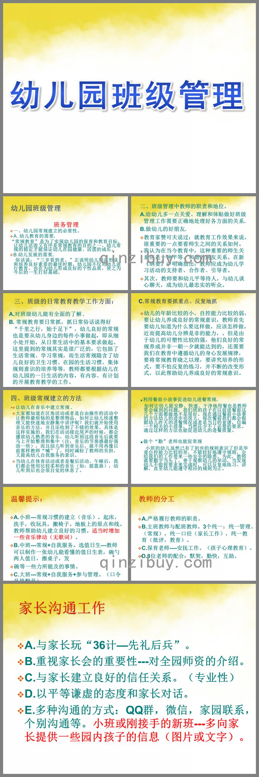 幼兒園班級(jí)管理的PPT課件