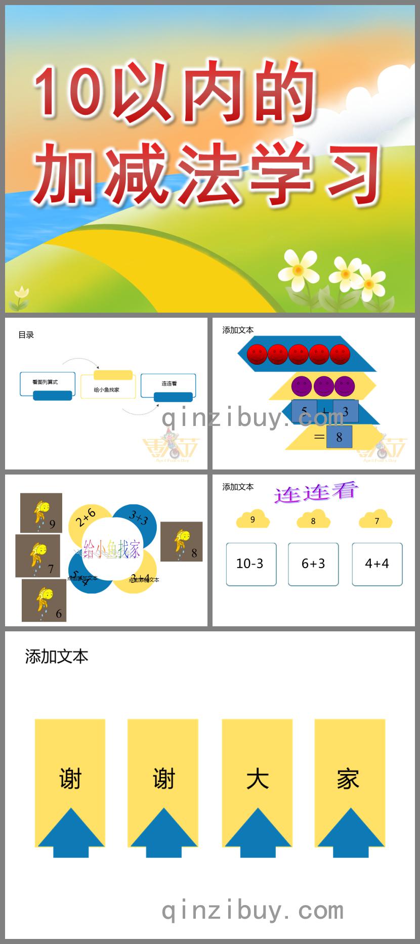 大班數學10以內的加減法學習PPT課件