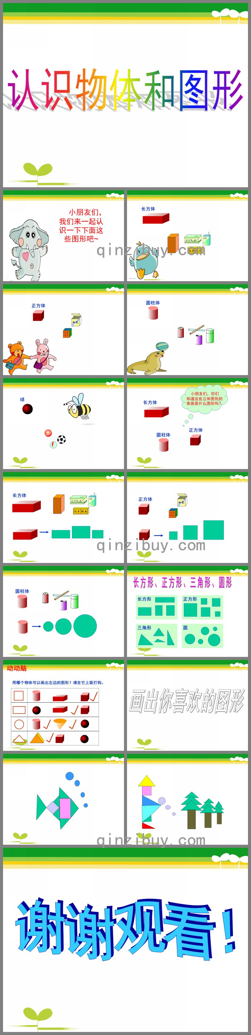 學前班數學認識形狀PPT課件
