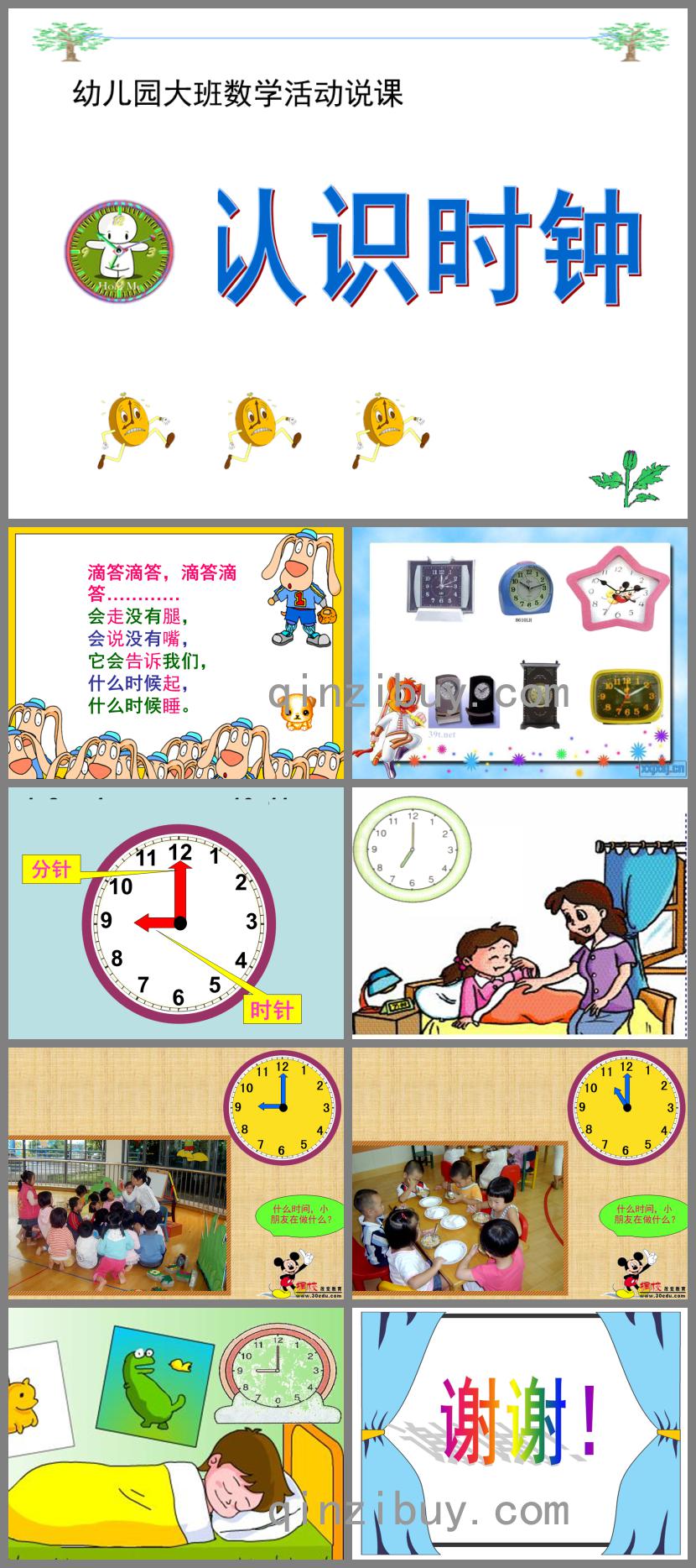 大班數學活動認識時鐘PPT課件