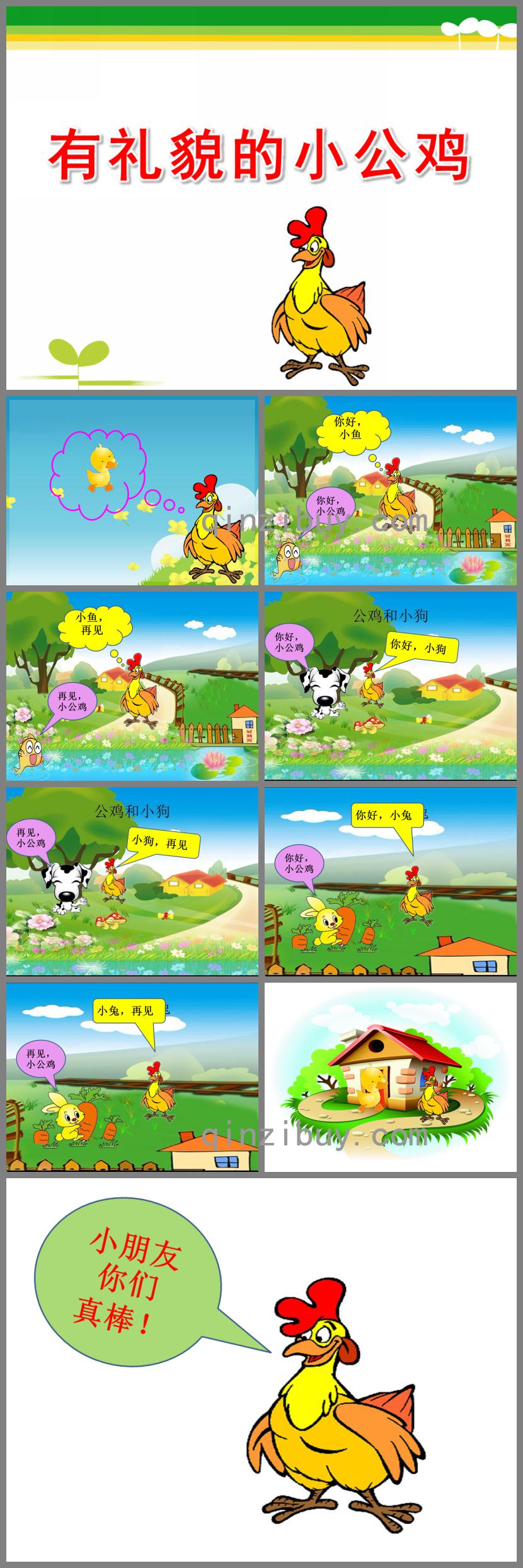小班禮儀有禮貌的小公雞PPT課件