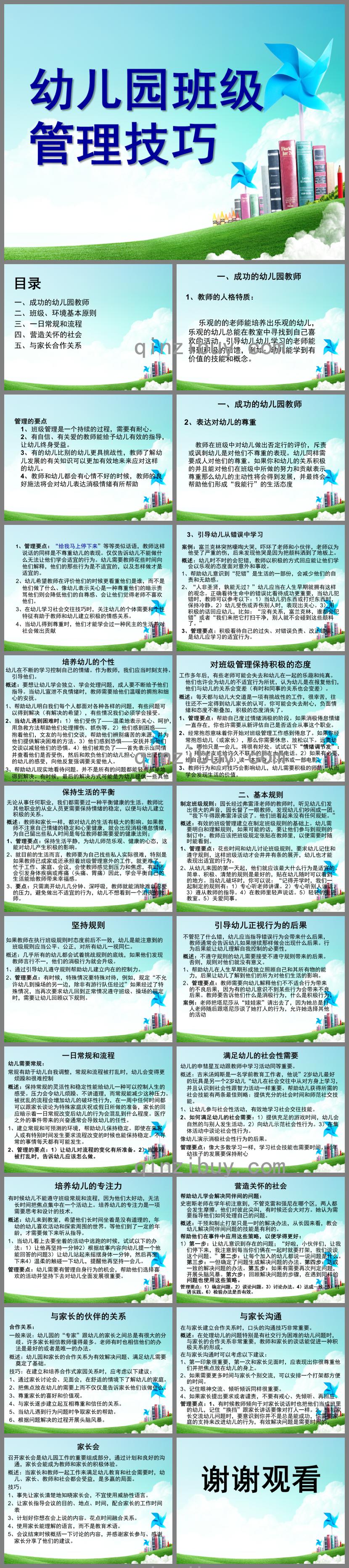 幼兒園班級管理技巧PPT課件