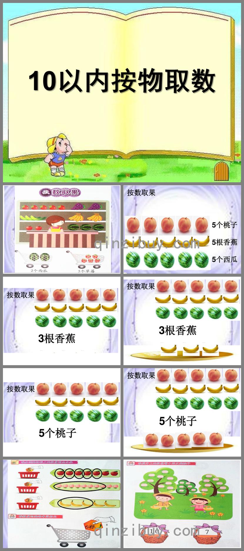 大班數學10以內按物取數PPT課件