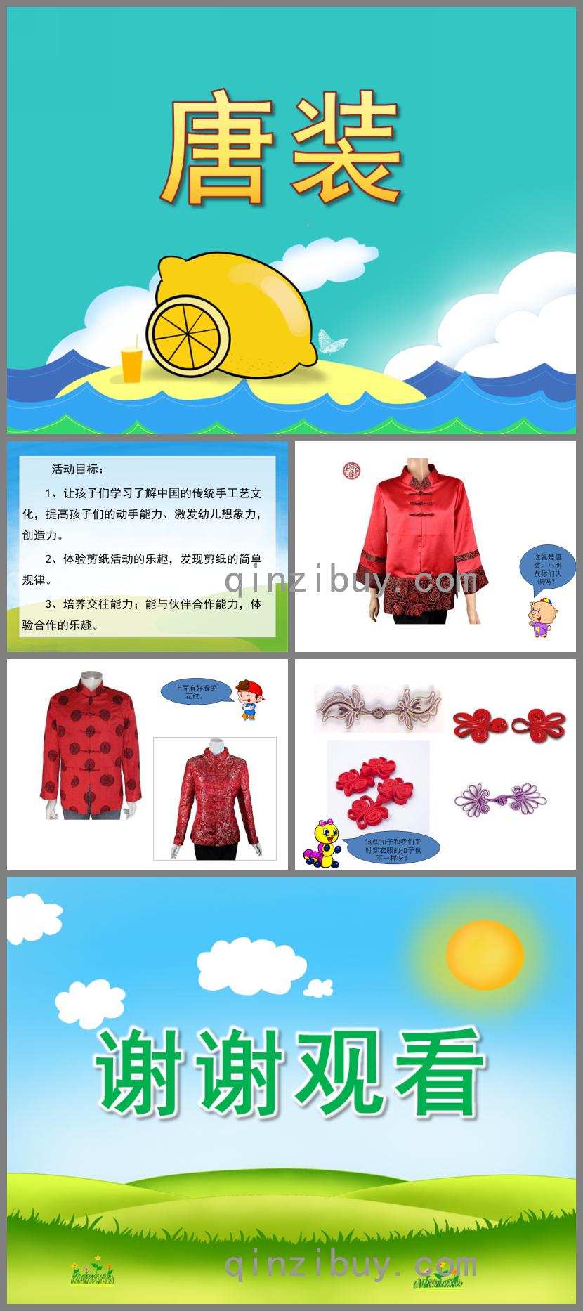 大班美術活動唐裝PPT課件