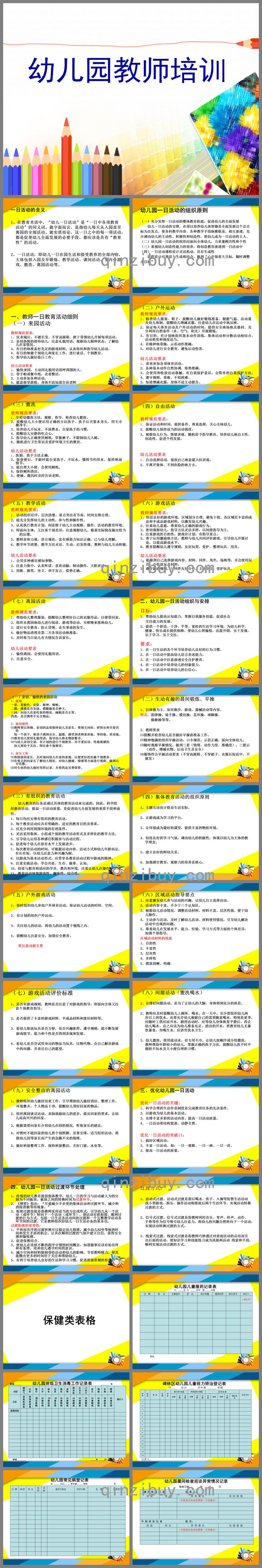 幼兒園老師培訓PPT課件