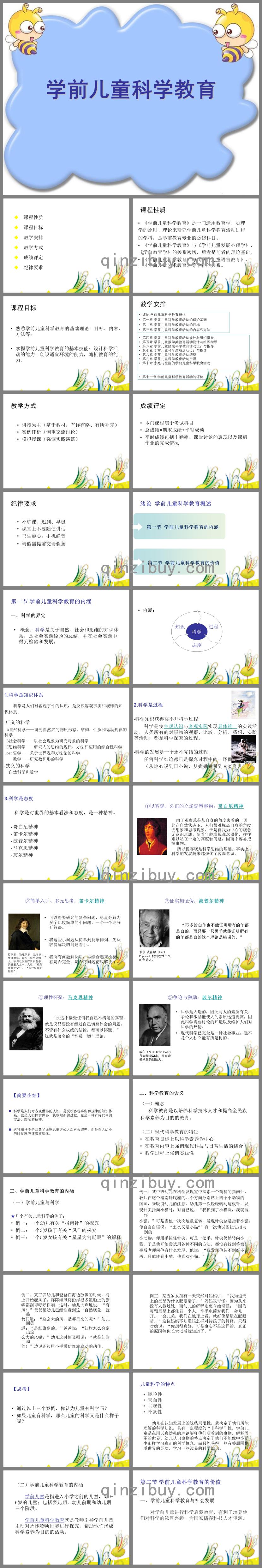 幼兒園學前兒童科學教育活動指導緒論部分PPT課件