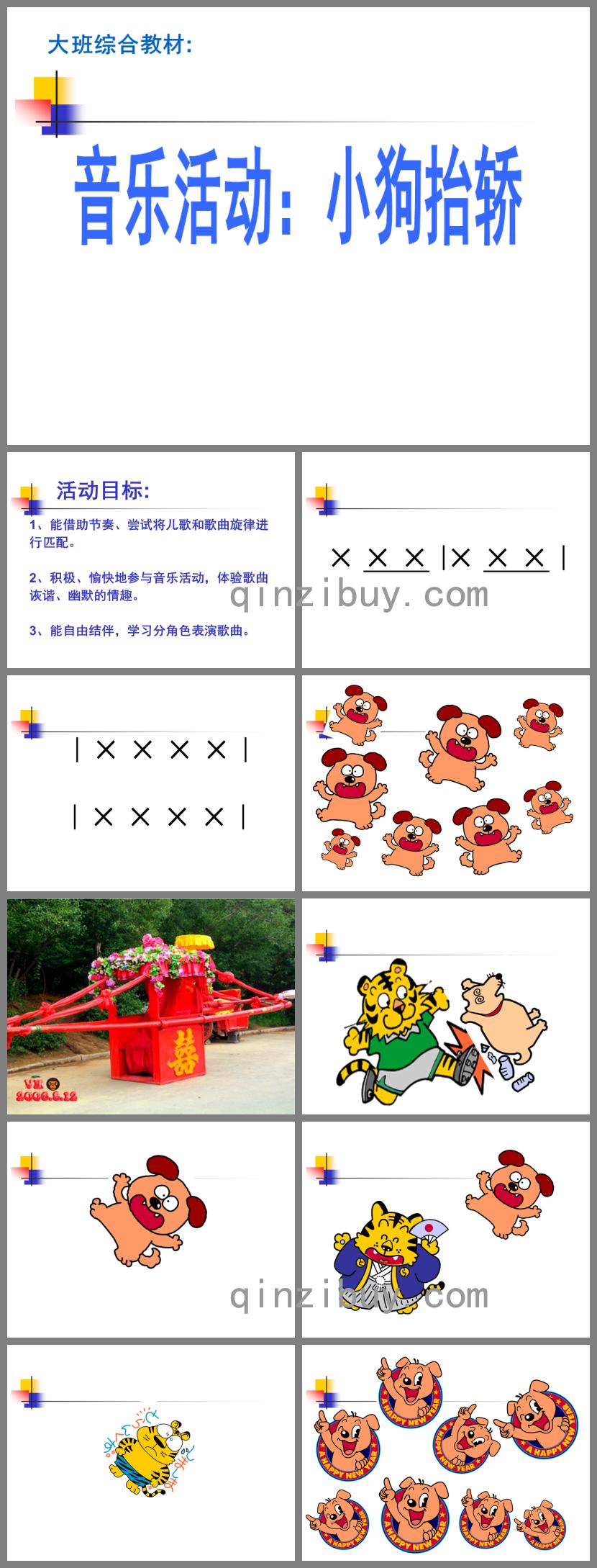 大班音樂小狗抬轎PPT課件兒歌