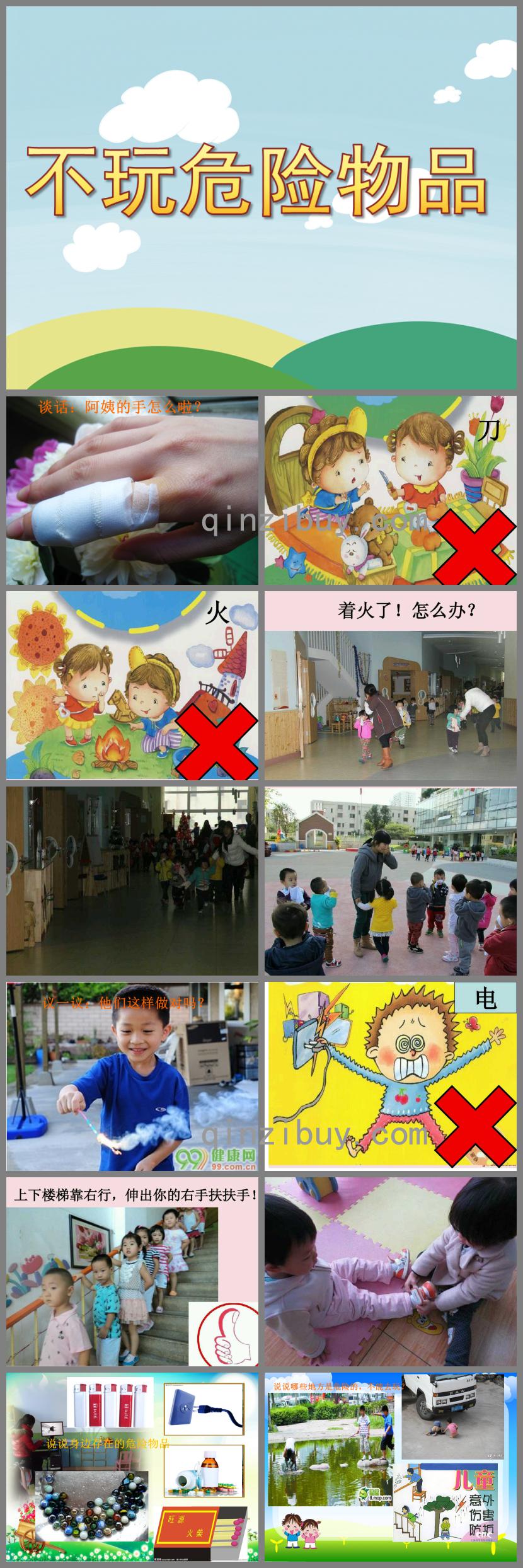 小班不玩危險物品PPT課件
