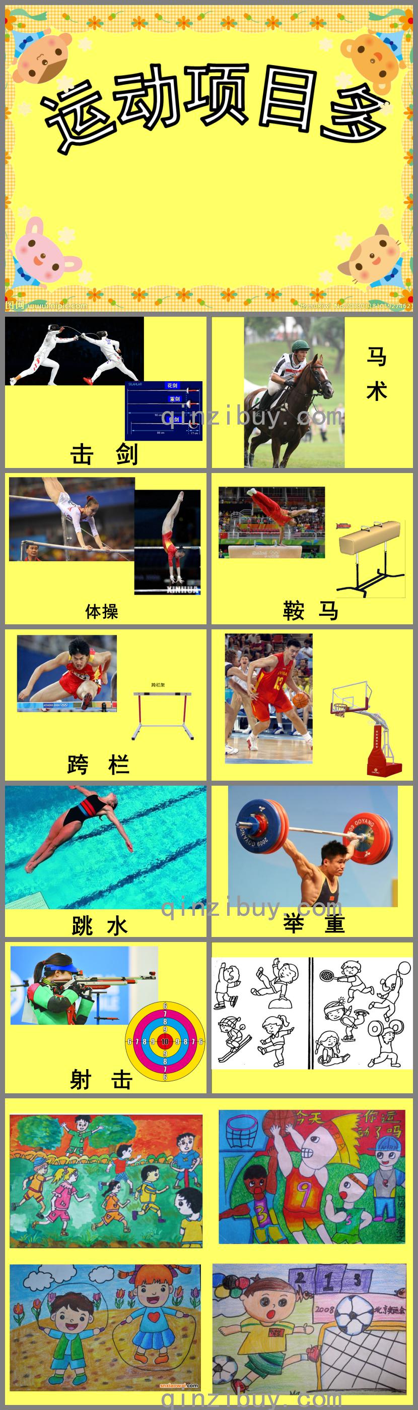 大班體育運動項目多PPT課件