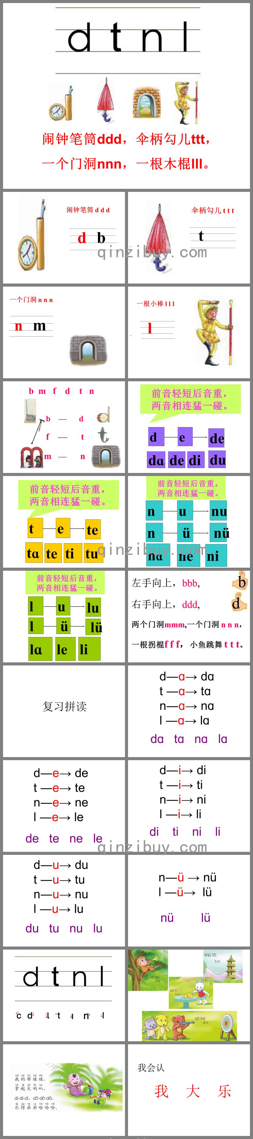 幼兒園dtnl拼音PPT課件