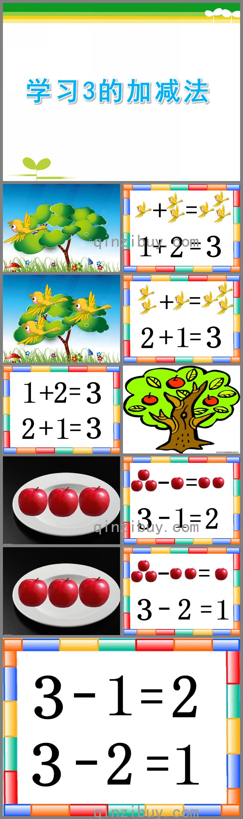 幼兒園數(shù)學(xué)學(xué)習(xí)3的加減法PPT課件
