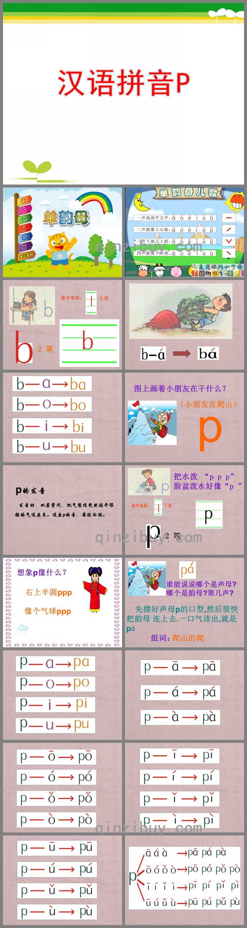 大班拼音p的PPT課件
