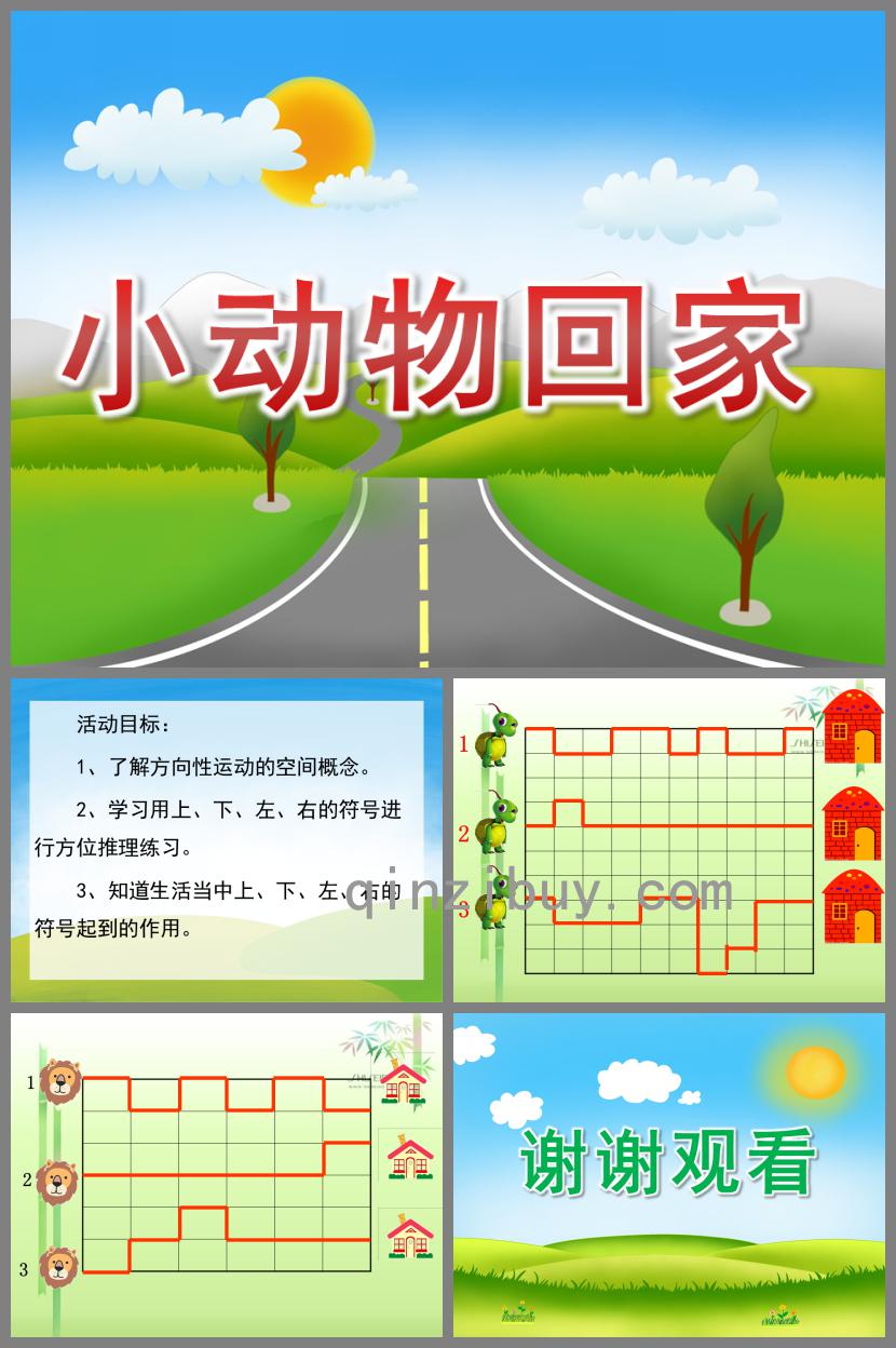 大班數學小動物回家PPT課件