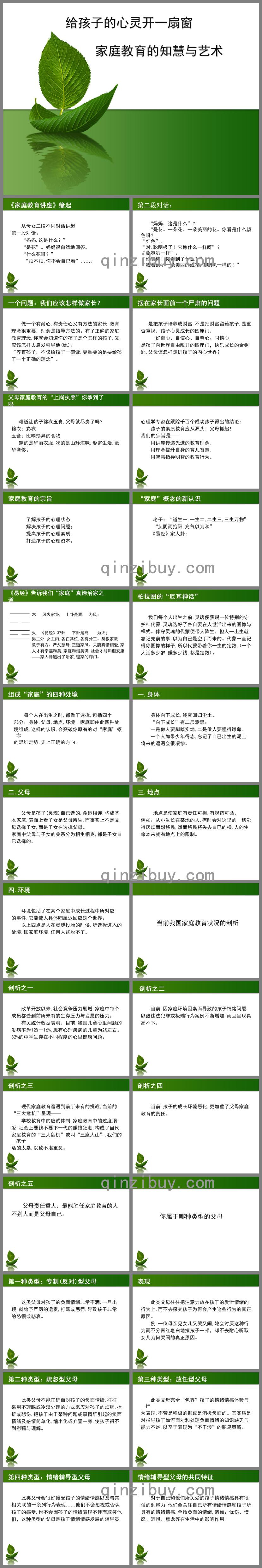 幼兒園家庭教育講座PPT課件