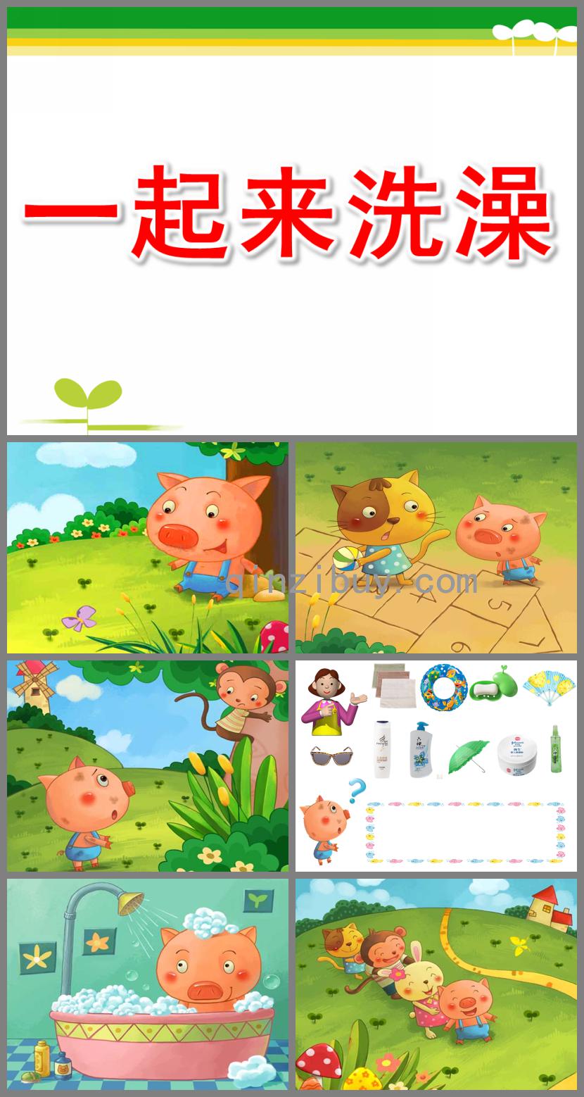 中班一起來洗澡PPT課件