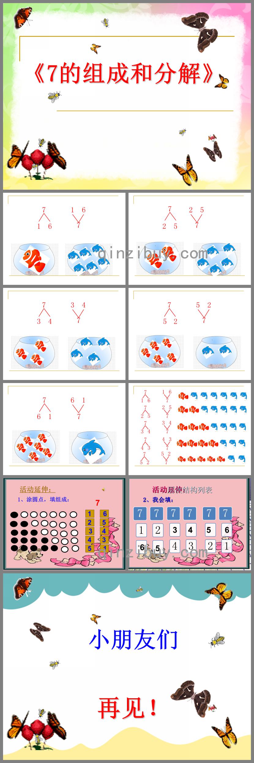 大班數學活動7的分成PPT課件