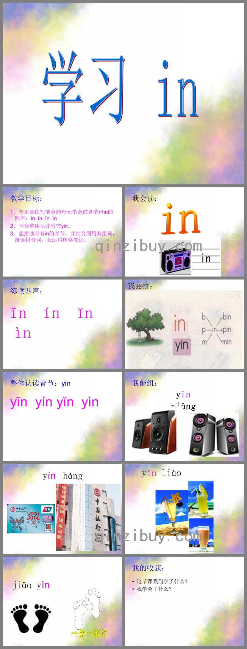 學前班教學拼音in的PPT課件