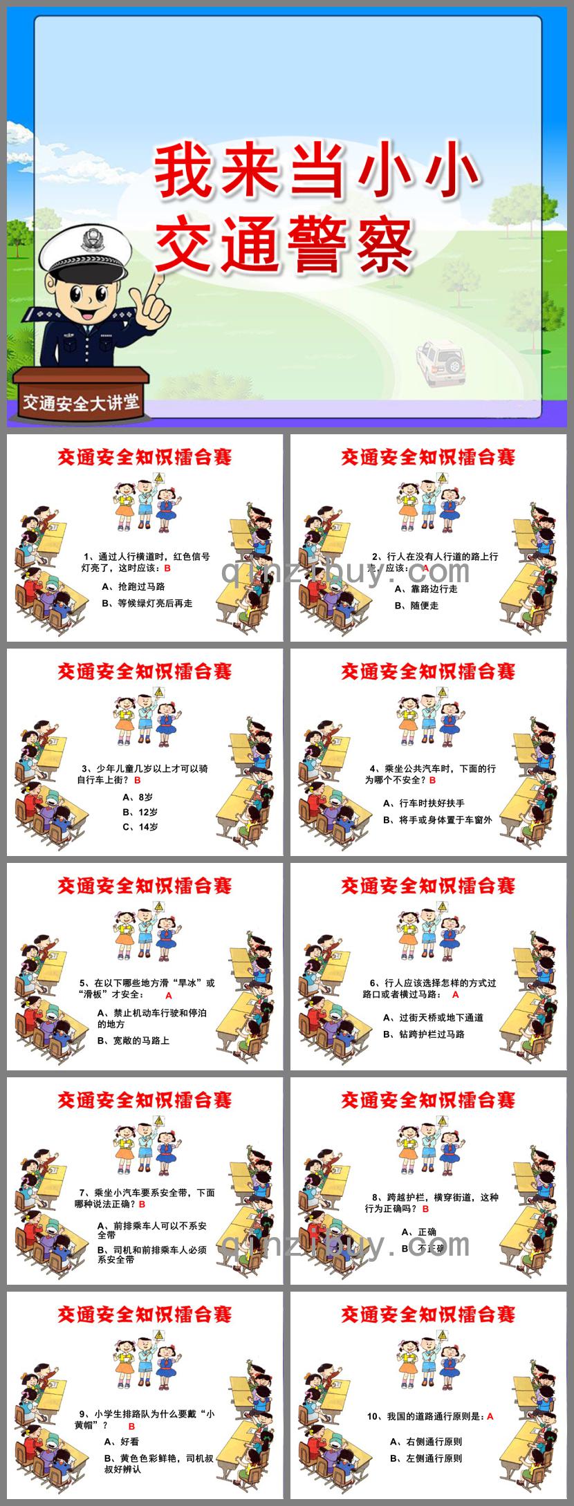 幼兒園課堂游戲我來當(dāng)小小交通警察PPT課件