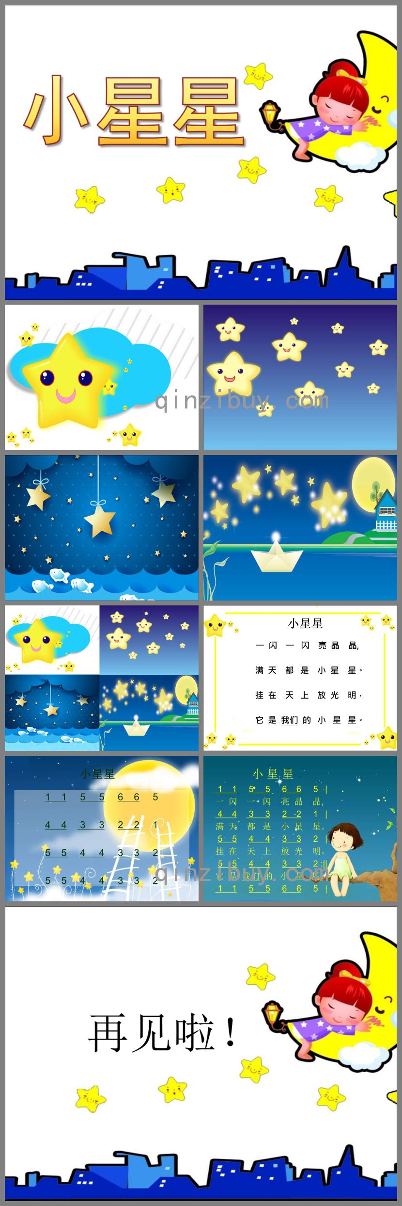 幼兒園音樂公開課小星星PPT課件歌曲