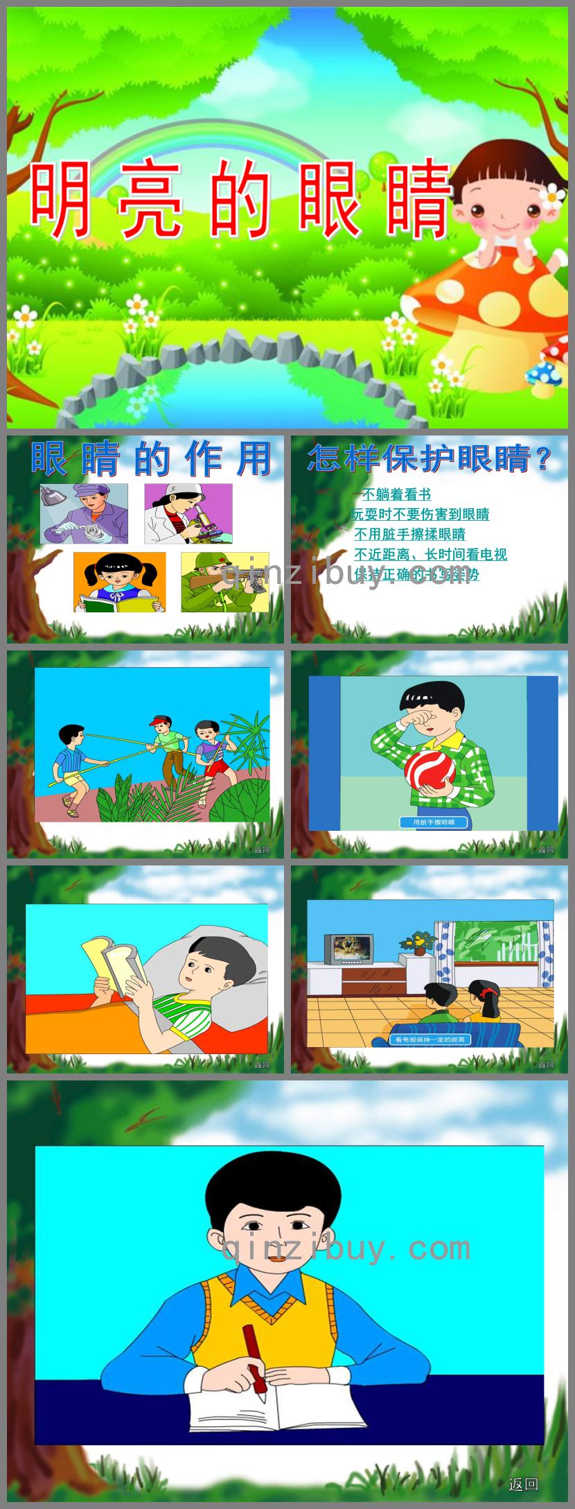 大班健康明亮的眼睛PPT課件