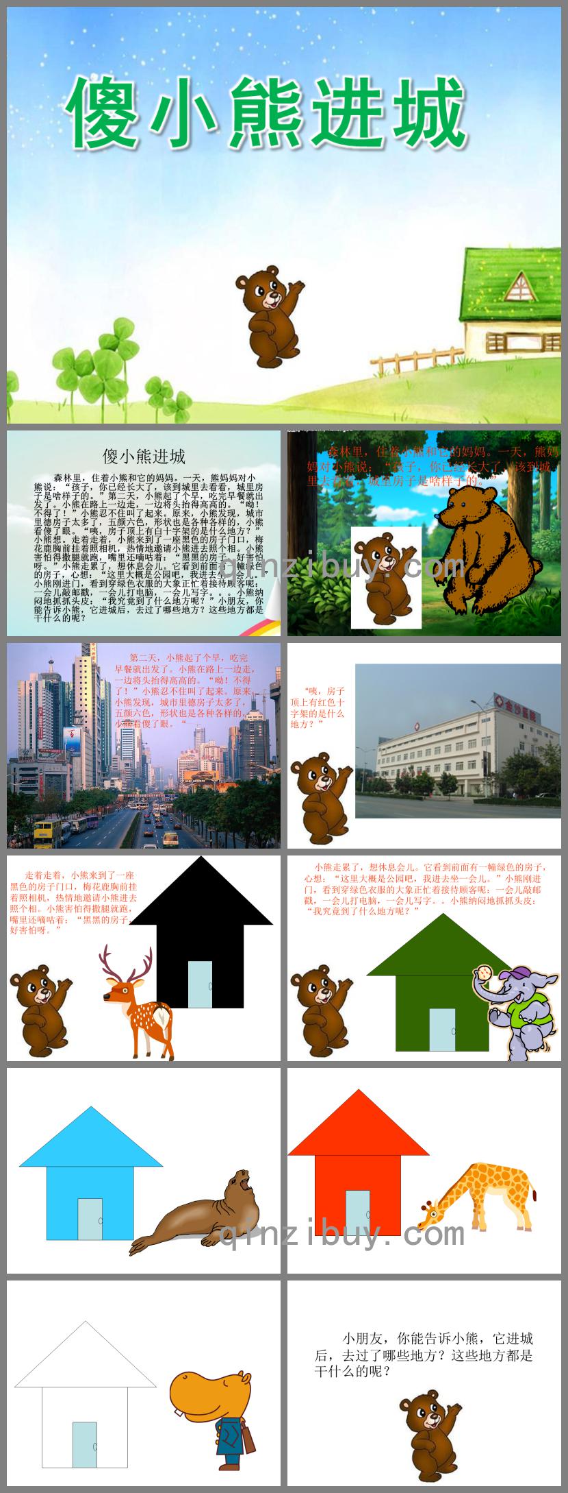 大班語言傻小熊進城PPT課件