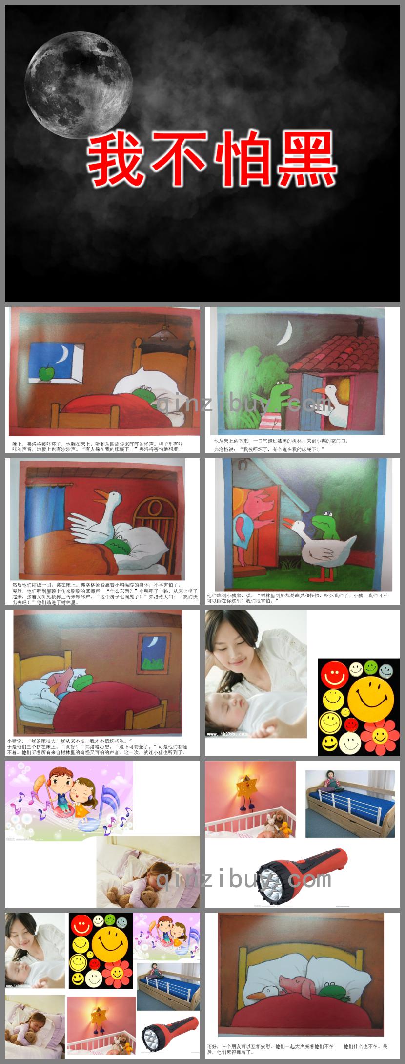 大班我不怕黑PPT課件