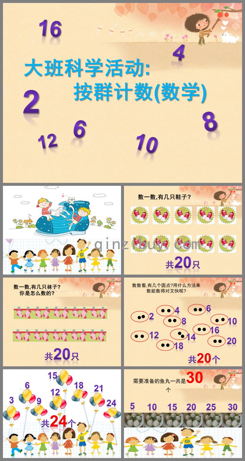 大班數學活動按群計數PPT課件