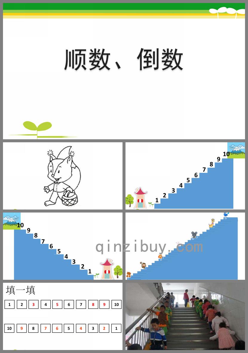 中班數學順數倒數PPT課件