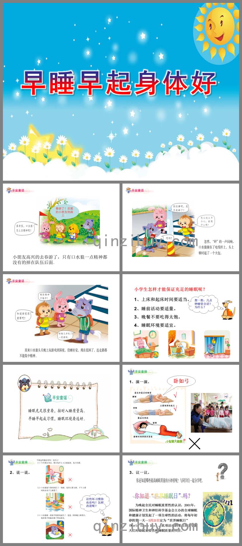 中班健康早睡早起身體好PPT課件