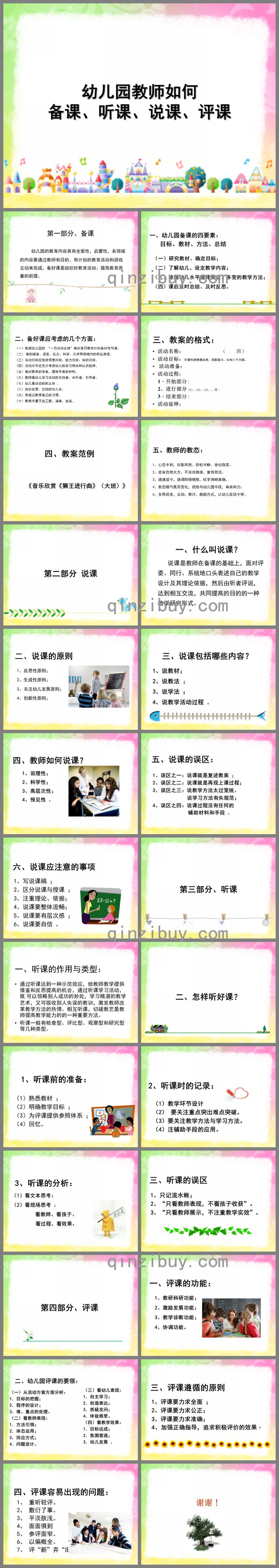 幼兒園教師如何備課、聽課、說課、評課PPT課件
