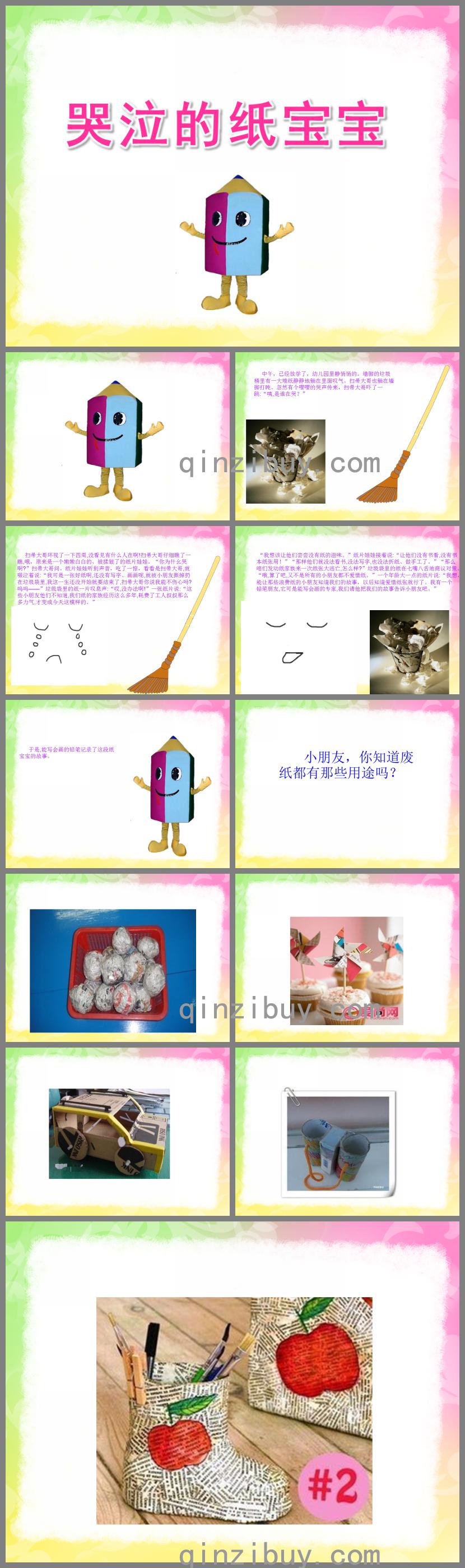 中班語言哭泣的紙寶寶PPT課件