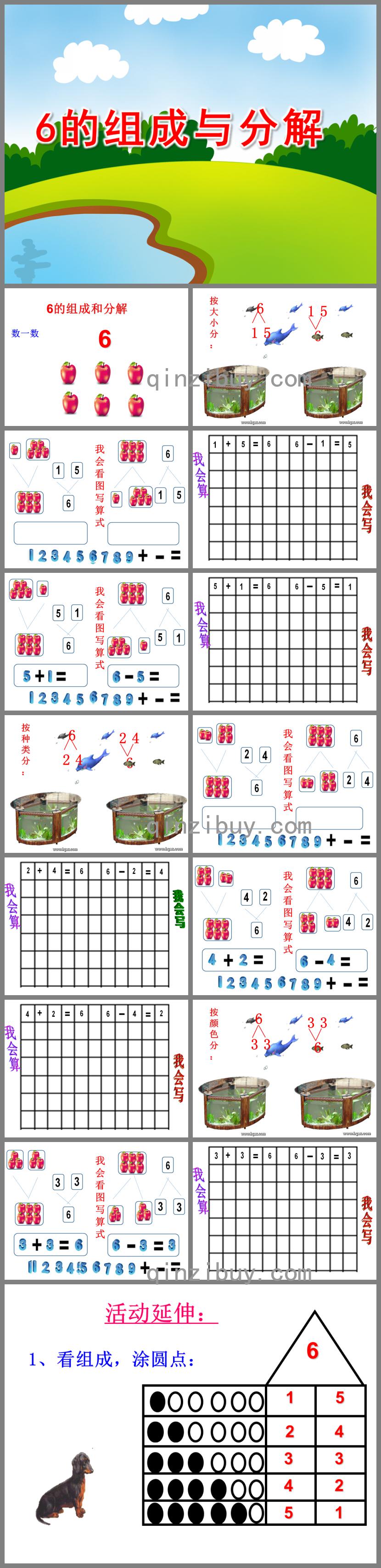 大班6的組成與分解PPT課件