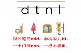 幼兒園dtnl拼音PPT課件