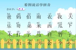 幼兒園生字拼音積累學習PPT課件