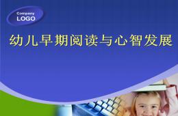 幼兒早期閱讀PPT課件