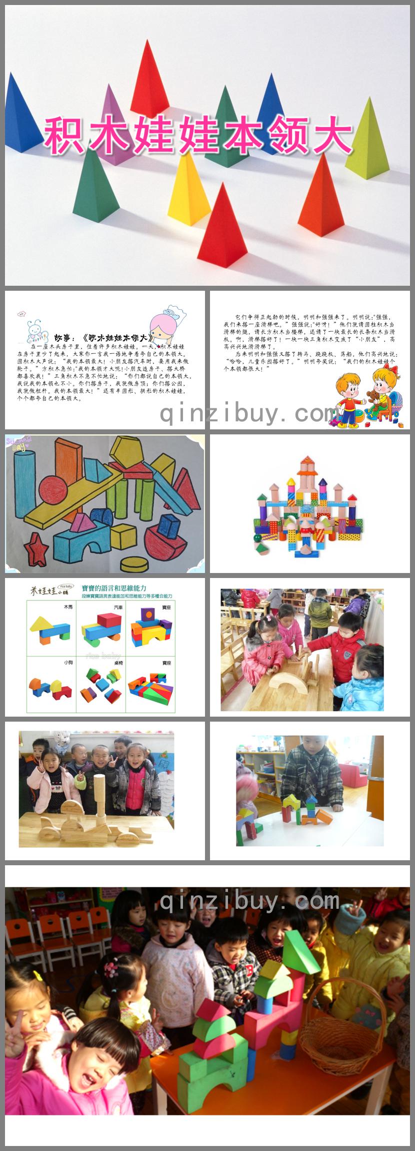 小班綜合積木娃娃本領(lǐng)大PPT課件
