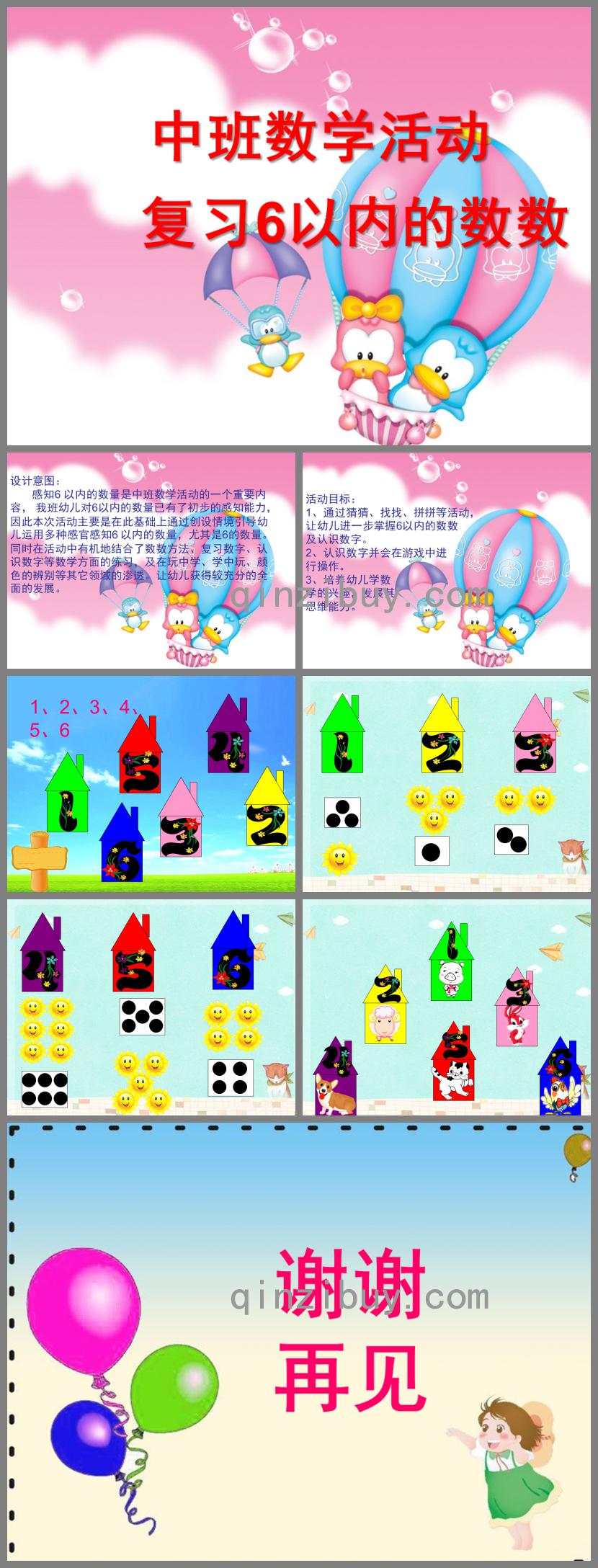 中班數(shù)學(xué)復(fù)習(xí)6以內(nèi)的數(shù)數(shù)PPT課件