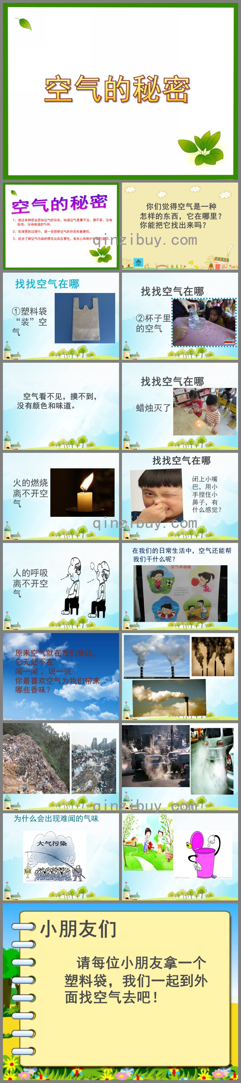 中班科學空氣的秘密PPT課件