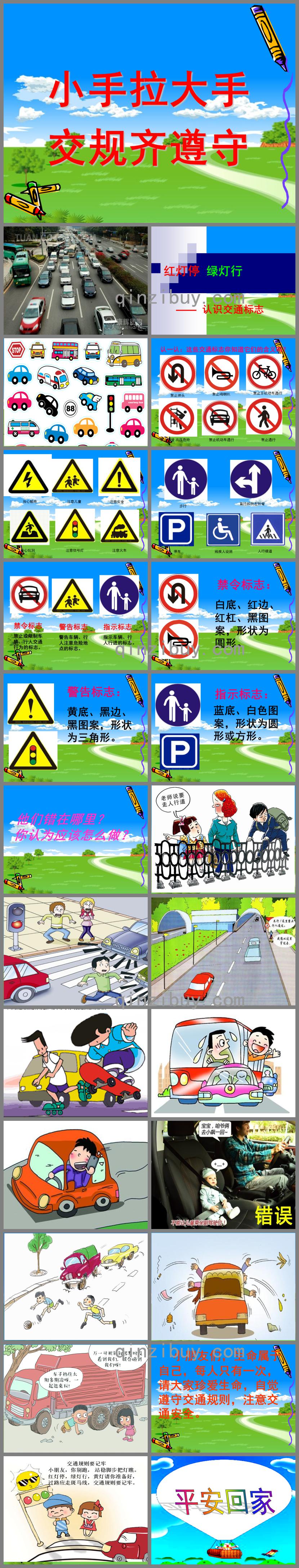 幼兒園安全小手拉大手-交通規則齊遵守PPT課件